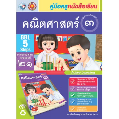 คู่มือครู หนังสือเรียนคณิตศาสตร์ ป.3
